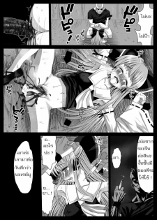 [Eromazun (Madou)] Reimu, Kuppuku , Hakai. | Reimu Surrenders and is Destroyed (Touhou Project) [Thai ภาษาไทย] [Saraphina] - page 8