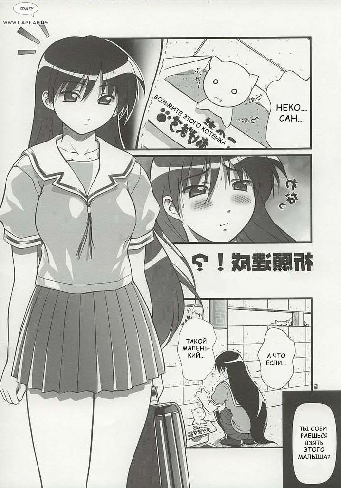 (C62) [OTOGIYA (Mizuki Haruto)] Nyangirass Daioh (Azumanga Daioh) [Russian] [Fahrenheit] page 2 full