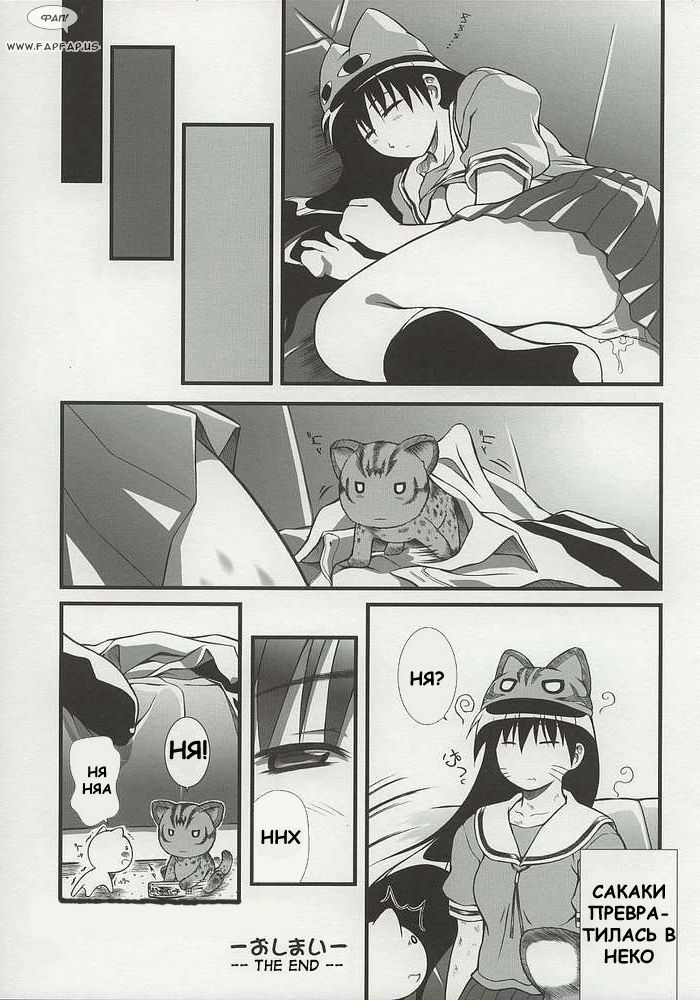 (C62) [OTOGIYA (Mizuki Haruto)] Nyangirass Daioh (Azumanga Daioh) [Russian] [Fahrenheit] page 23 full