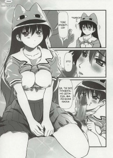 (C62) [OTOGIYA (Mizuki Haruto)] Nyangirass Daioh (Azumanga Daioh) [Russian] [Fahrenheit] - page 13