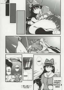 (C62) [OTOGIYA (Mizuki Haruto)] Nyangirass Daioh (Azumanga Daioh) [Russian] [Fahrenheit] - page 23