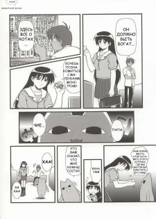 (C62) [OTOGIYA (Mizuki Haruto)] Nyangirass Daioh (Azumanga Daioh) [Russian] [Fahrenheit] - page 6