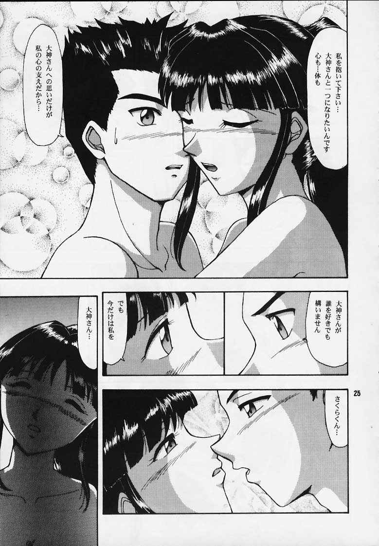 [Mengerekun (Tacchin)] Cameleon Technology 5 (Sakura Taisen) page 24 full