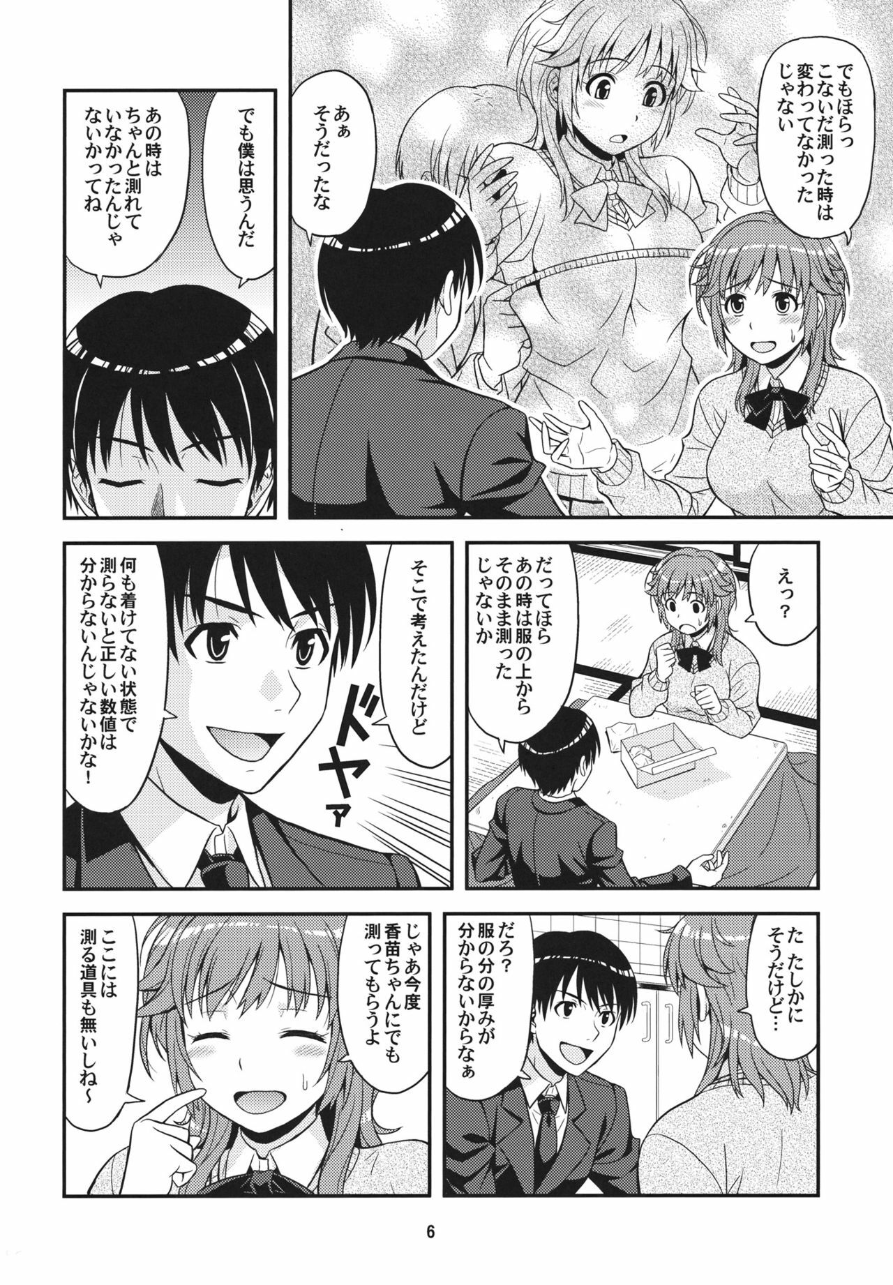 (C80) [Junpuumanpandou (Hida Tatsuo)] Tabechauzo (Amagami) page 5 full