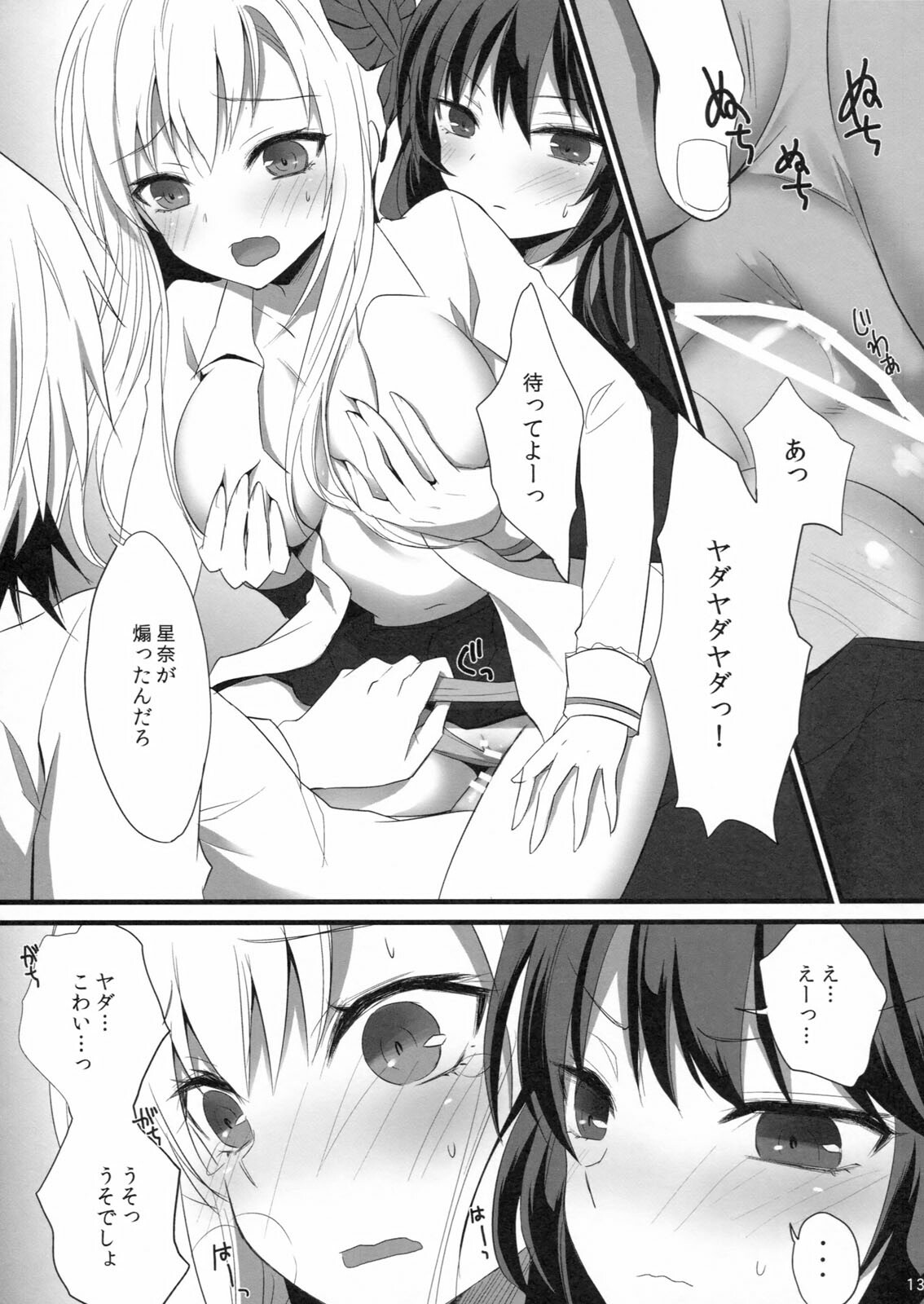 (SC53) [Ningen Modoki (Random)] Bokura wa Ero Chishiki ga Toboshii (Boku wa Tomodachi ga Sukunai) page 12 full