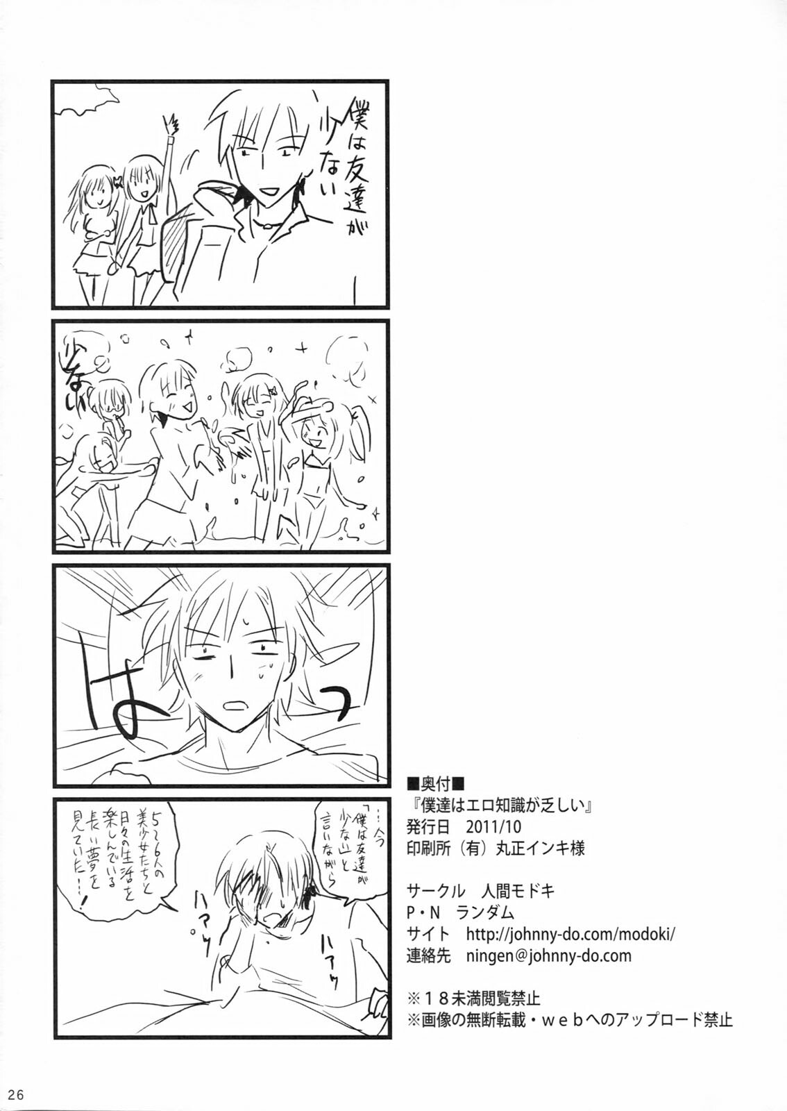 (SC53) [Ningen Modoki (Random)] Bokura wa Ero Chishiki ga Toboshii (Boku wa Tomodachi ga Sukunai) page 25 full