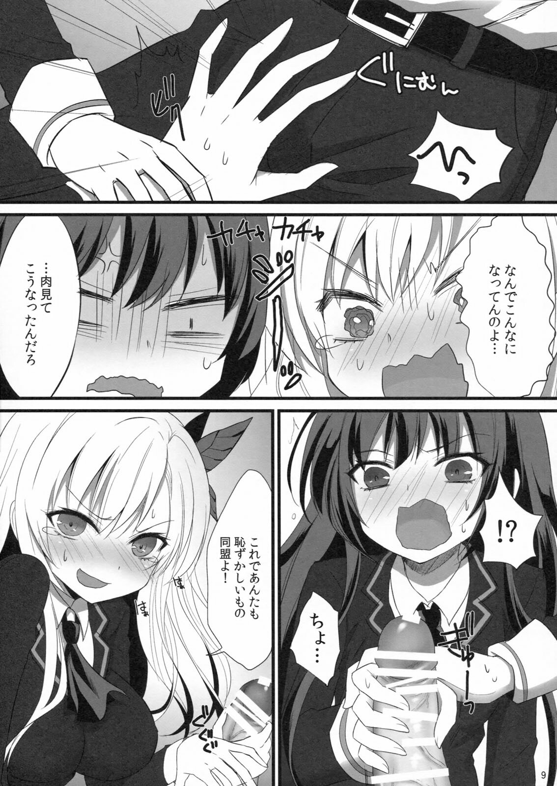 (SC53) [Ningen Modoki (Random)] Bokura wa Ero Chishiki ga Toboshii (Boku wa Tomodachi ga Sukunai) page 8 full