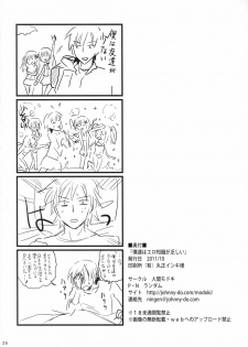 (SC53) [Ningen Modoki (Random)] Bokura wa Ero Chishiki ga Toboshii (Boku wa Tomodachi ga Sukunai) - page 25