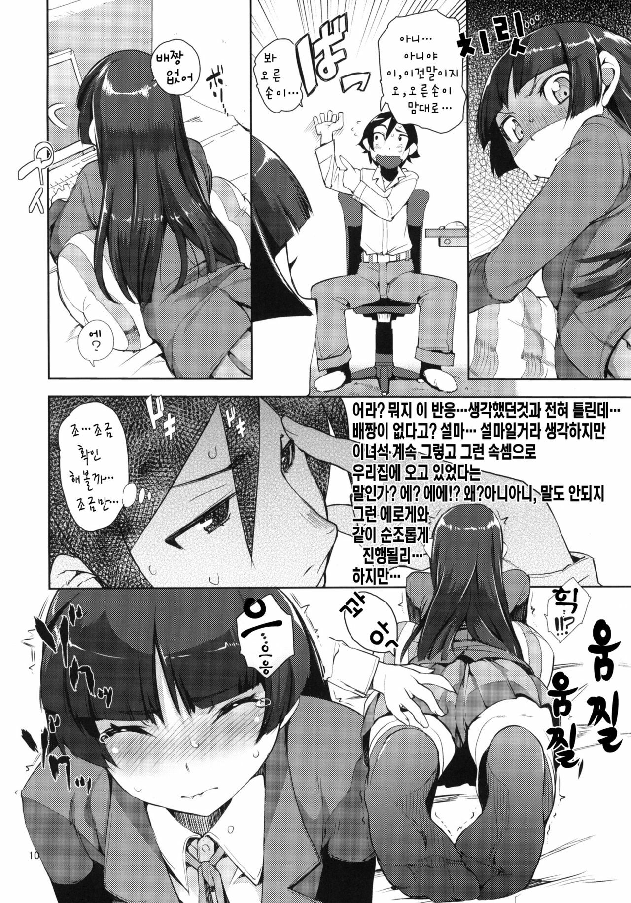 (C78) [Hyoco Road (Hyocorou)] O, Ore no Imouto gaa 2 (Ore no Imouto ga Konna ni Kawaii Wake ga Nai) [Korean] [나키우사기] page 9 full