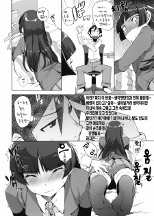 (C78) [Hyoco Road (Hyocorou)] O, Ore no Imouto gaa 2 (Ore no Imouto ga Konna ni Kawaii Wake ga Nai) [Korean] [나키우사기] - page 9