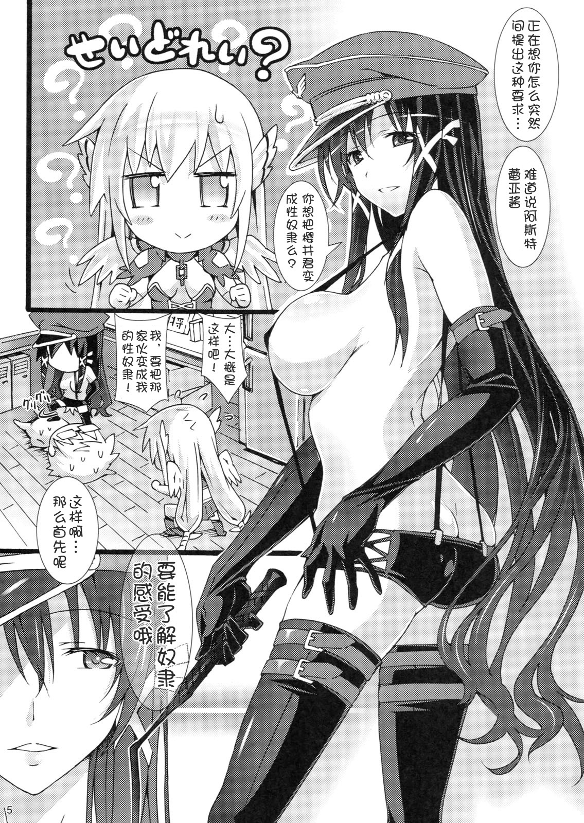 [pinvise (Suzutsuki Kurara)] Tennen Tenshi no Chome Chome Lesson (Sora no Otoshimono) [Chinese] [渣渣汉化组] page 4 full