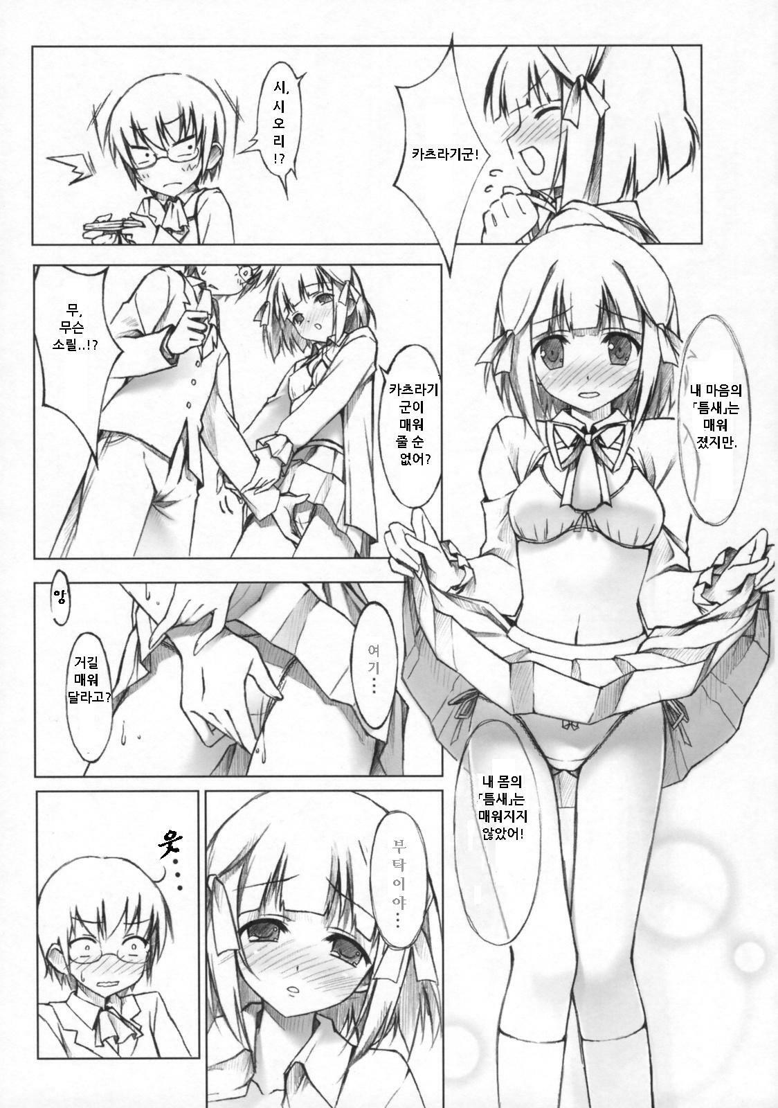 (COMIC1☆3) [Afterschool of the 5th year (Kantoku)] Tachiyomi Senyou Vol. 28 | 서서읽기전용 (The World God Only Knows) [Korean] page 6 full