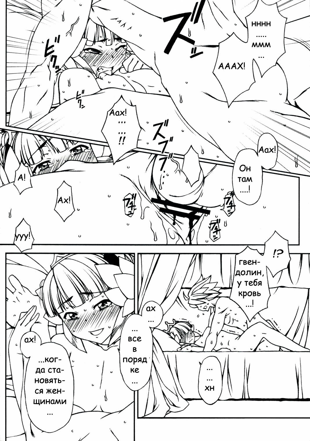 (C74) [Hitori Tower Bridge (Hakkyou Daioujou)] ODEN (Odin Sphere) [Russian] [Witcher000] page 12 full