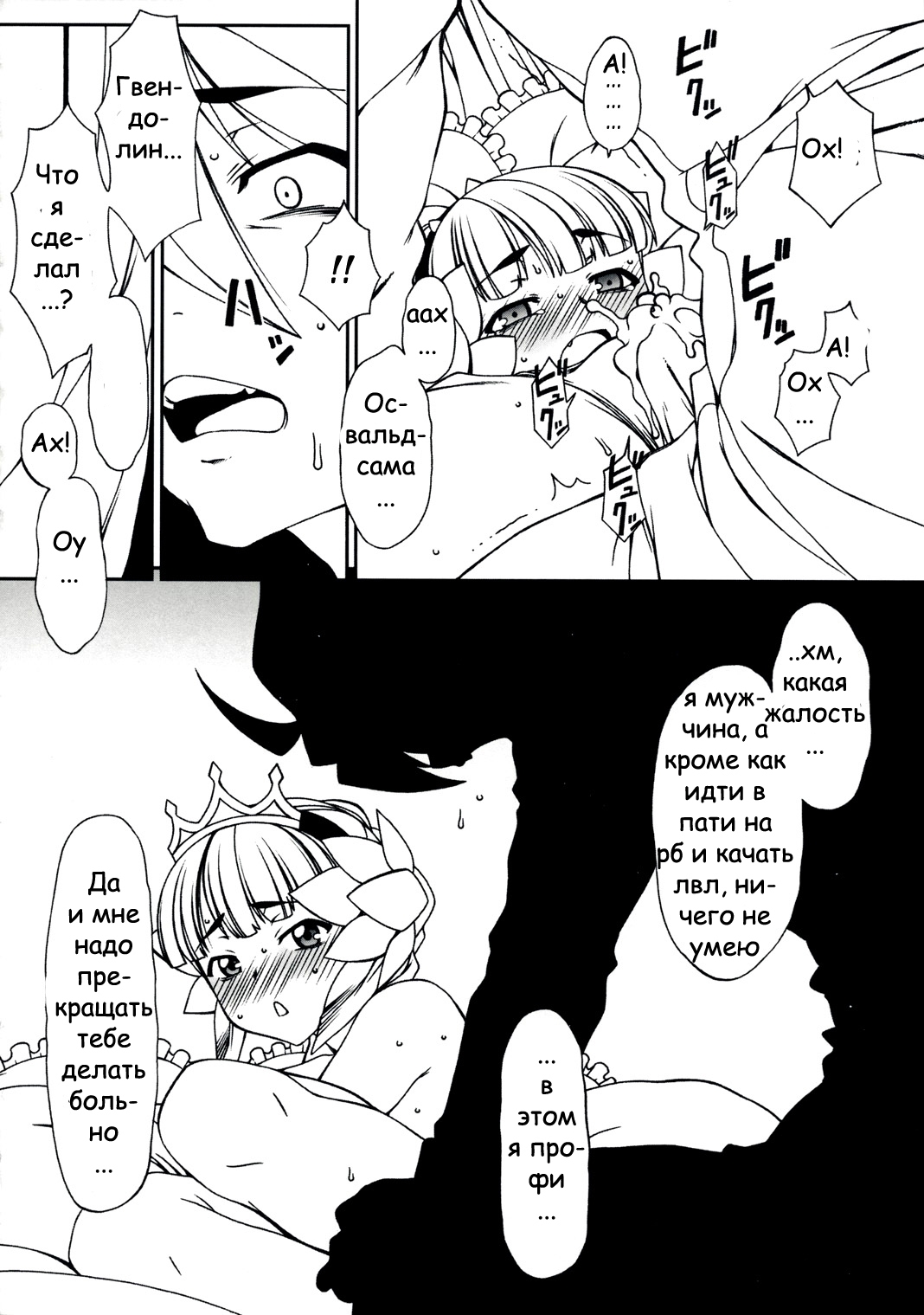 (C74) [Hitori Tower Bridge (Hakkyou Daioujou)] ODEN (Odin Sphere) [Russian] [Witcher000] page 6 full