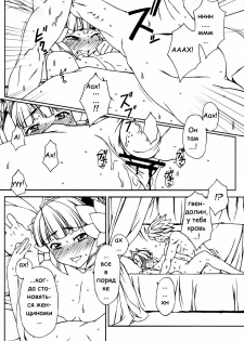 (C74) [Hitori Tower Bridge (Hakkyou Daioujou)] ODEN (Odin Sphere) [Russian] [Witcher000] - page 12