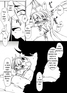 (C74) [Hitori Tower Bridge (Hakkyou Daioujou)] ODEN (Odin Sphere) [Russian] [Witcher000] - page 6