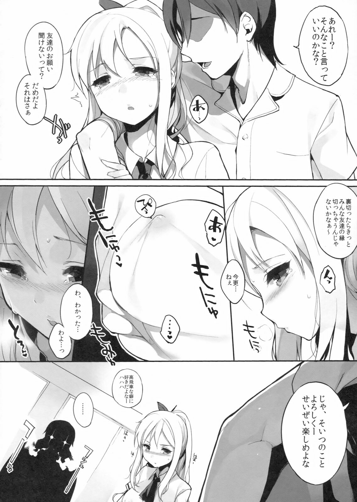 (C80) [NANIMOSHINAI (Sasamori Tomoe)] Watashi wa Tomodachi to H suru (Boku wa Tomodachi ga Sukunai) page 5 full