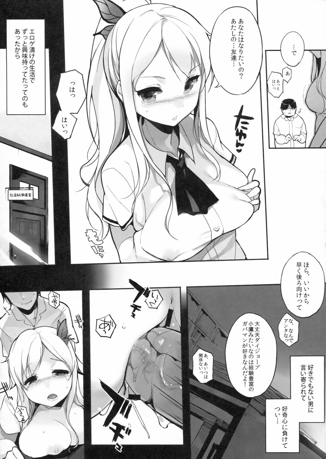 (C80) [NANIMOSHINAI (Sasamori Tomoe)] Watashi wa Tomodachi to H suru (Boku wa Tomodachi ga Sukunai) page 6 full