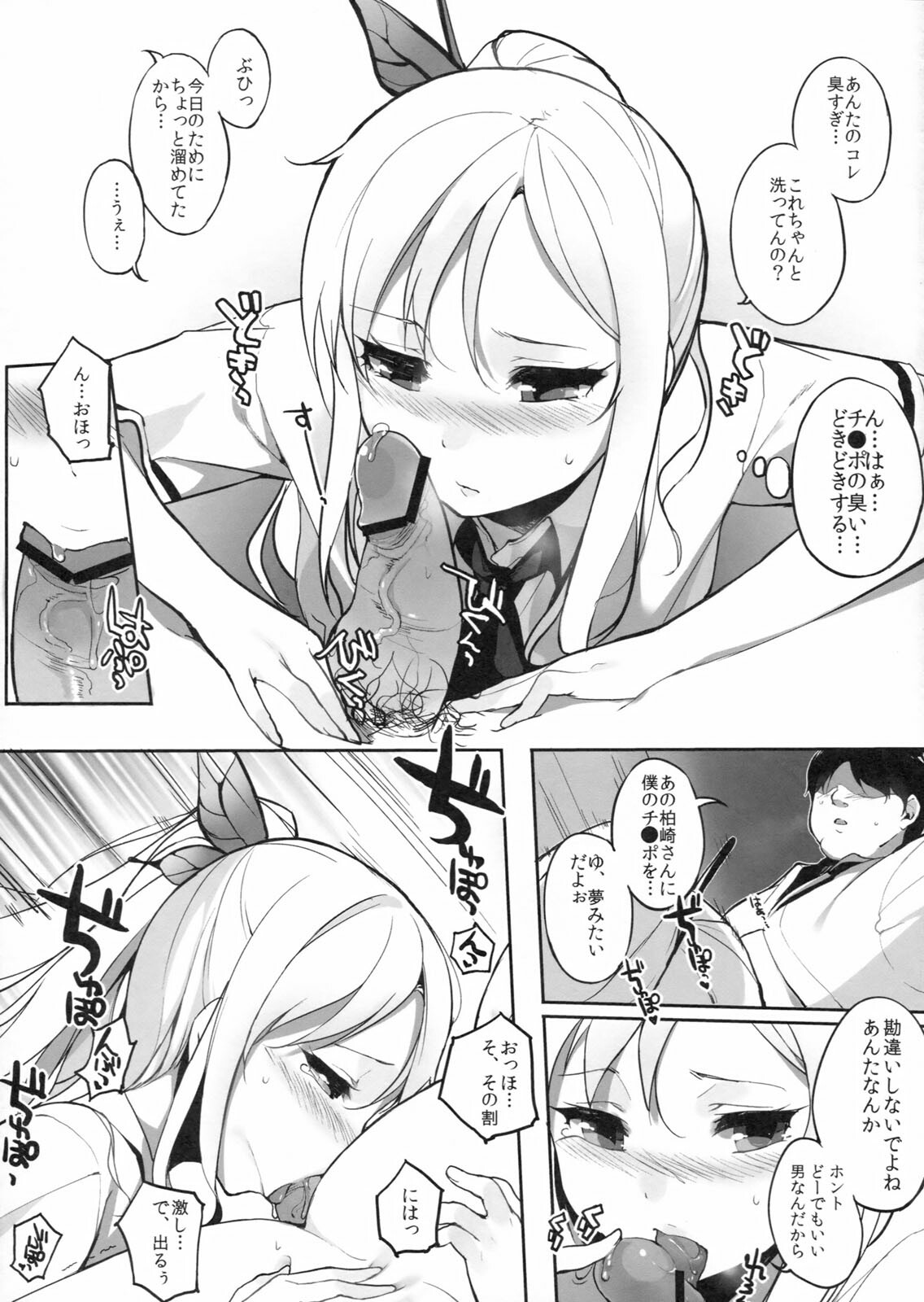 (C80) [NANIMOSHINAI (Sasamori Tomoe)] Watashi wa Tomodachi to H suru (Boku wa Tomodachi ga Sukunai) page 8 full