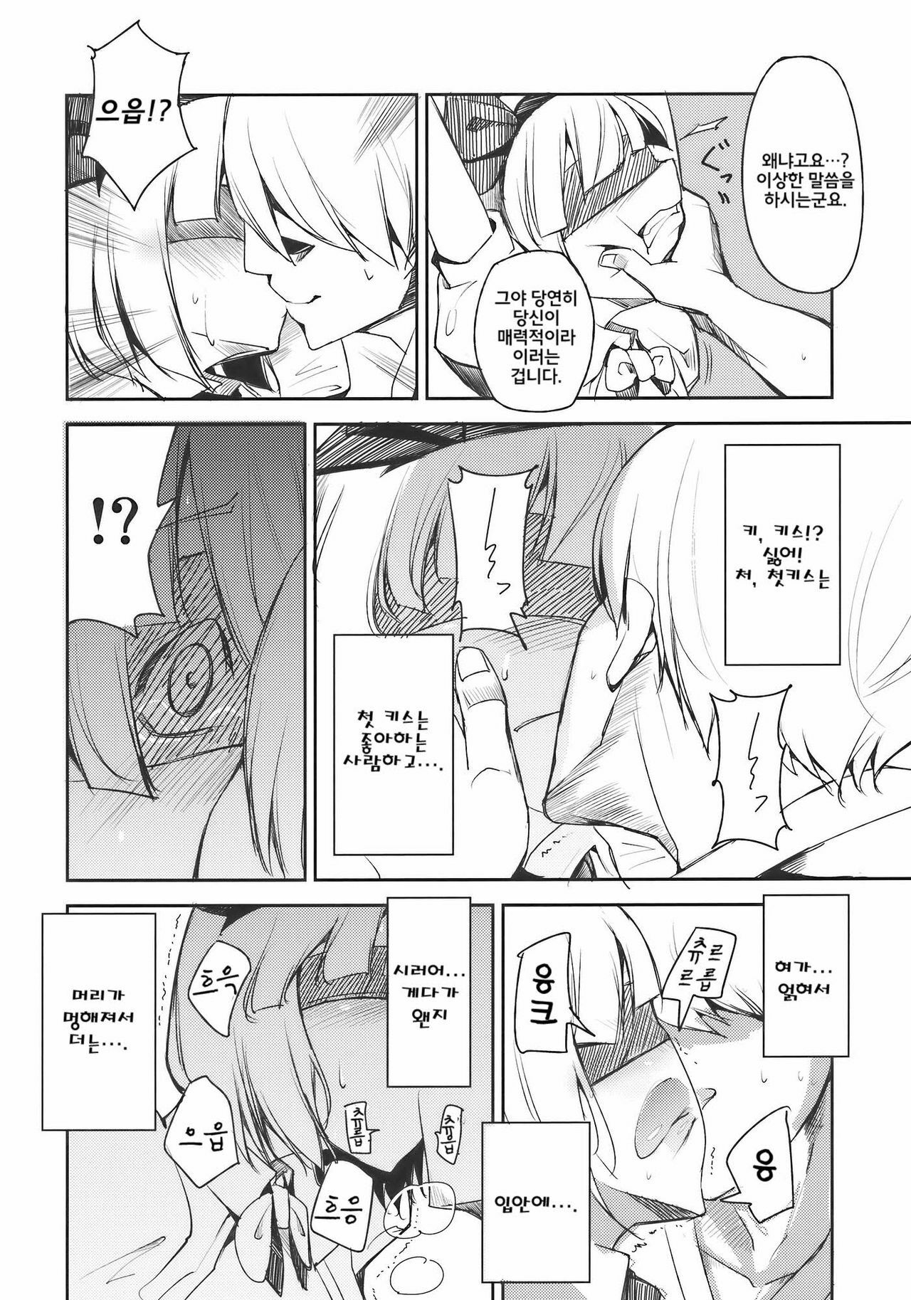 (Reitaisai 7) [Shironegiya (miya9)] Myon na Otsukai | 묘옹한 심부름 (Touhou Project) [Korean] [팀☆면갤] page 5 full