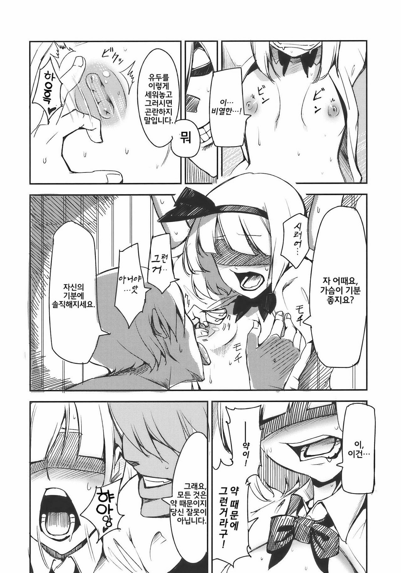 (Reitaisai 7) [Shironegiya (miya9)] Myon na Otsukai | 묘옹한 심부름 (Touhou Project) [Korean] [팀☆면갤] page 7 full