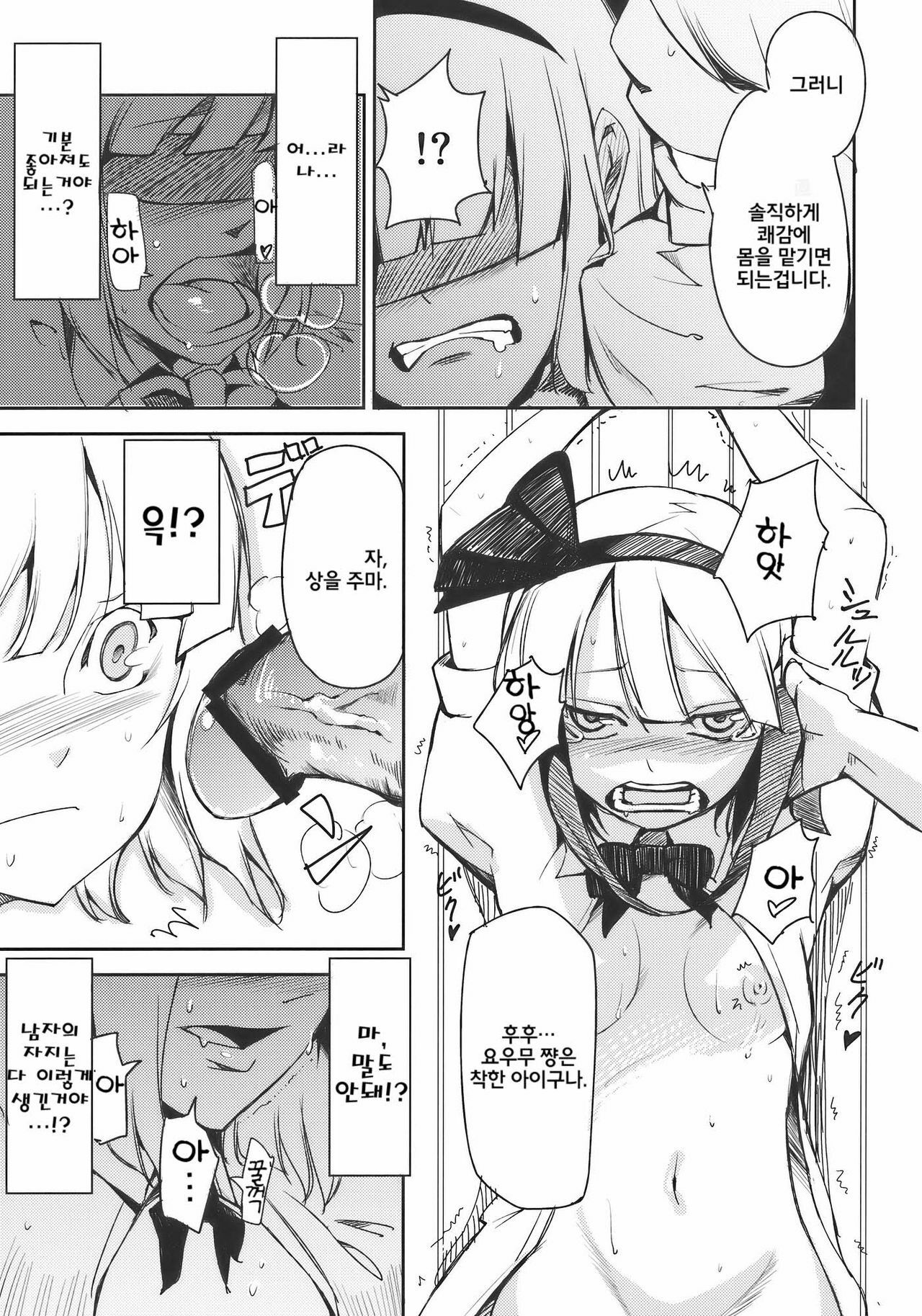 (Reitaisai 7) [Shironegiya (miya9)] Myon na Otsukai | 묘옹한 심부름 (Touhou Project) [Korean] [팀☆면갤] page 8 full