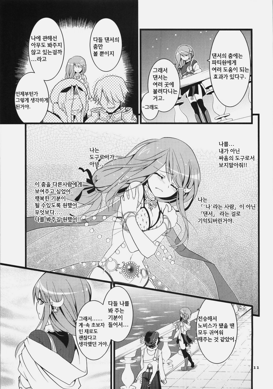 (C78) [Ryuknigthia (Kiduki Erika)] Daily RO 3 (Ragnarok Online) [Korean] page 12 full