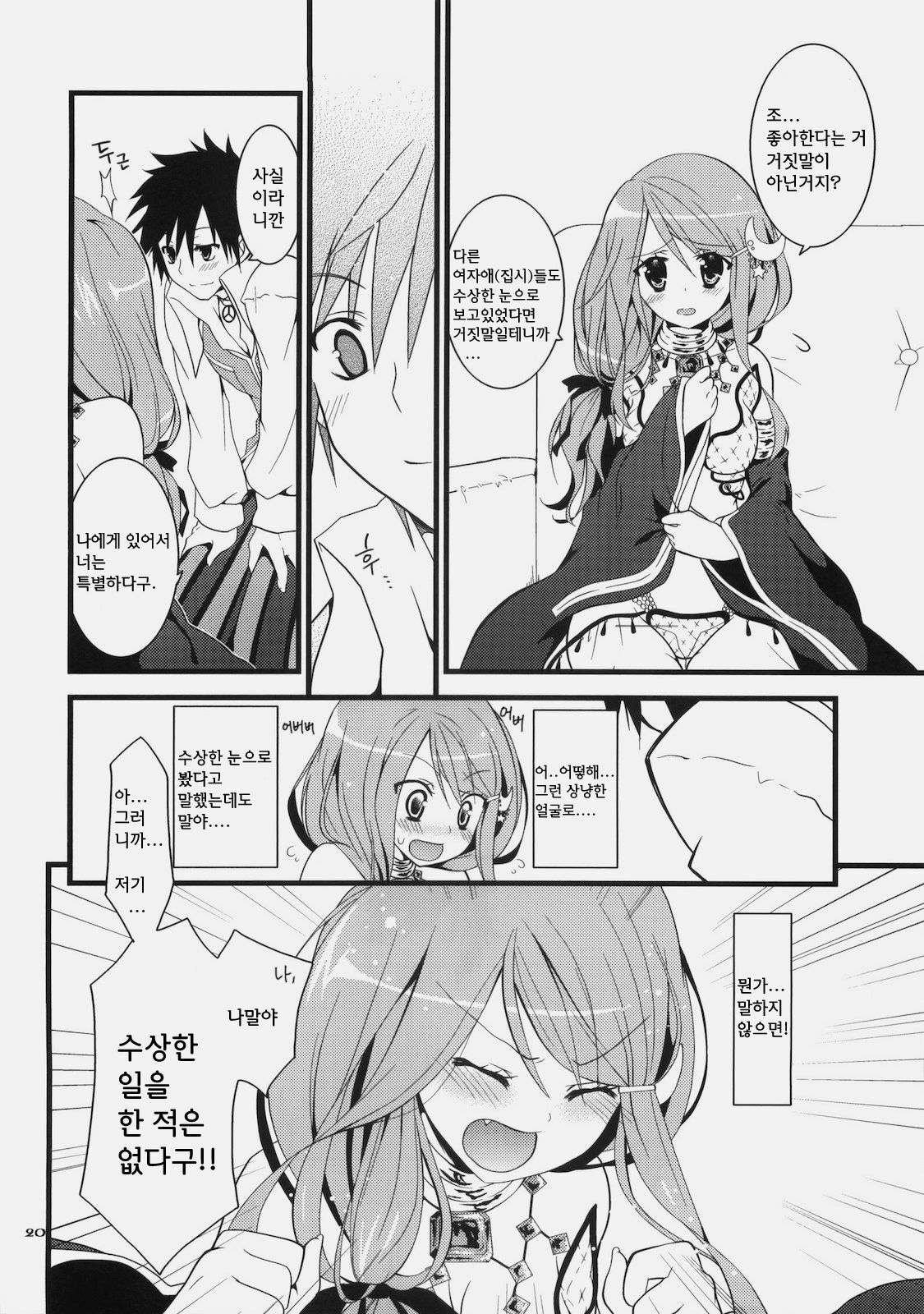 (C78) [Ryuknigthia (Kiduki Erika)] Daily RO 3 (Ragnarok Online) [Korean] page 21 full