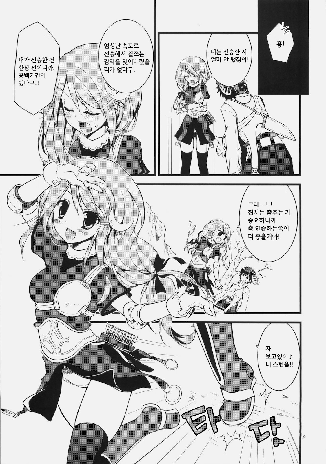 (C78) [Ryuknigthia (Kiduki Erika)] Daily RO 3 (Ragnarok Online) [Korean] page 6 full