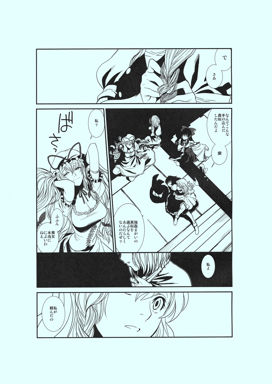 (C81) [TEX-MEX (Red Bear)] Touhou Enrashou Yukari (Touhou Project) page 20 full