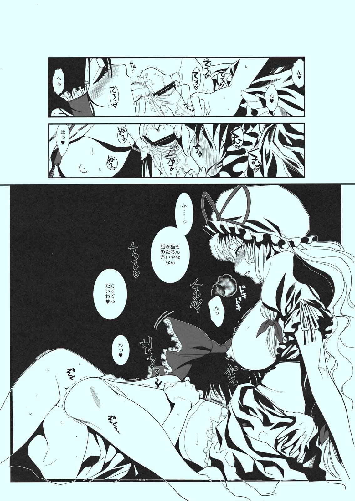 (C81) [TEX-MEX (Red Bear)] Touhou Enrashou Yukari (Touhou Project) page 6 full