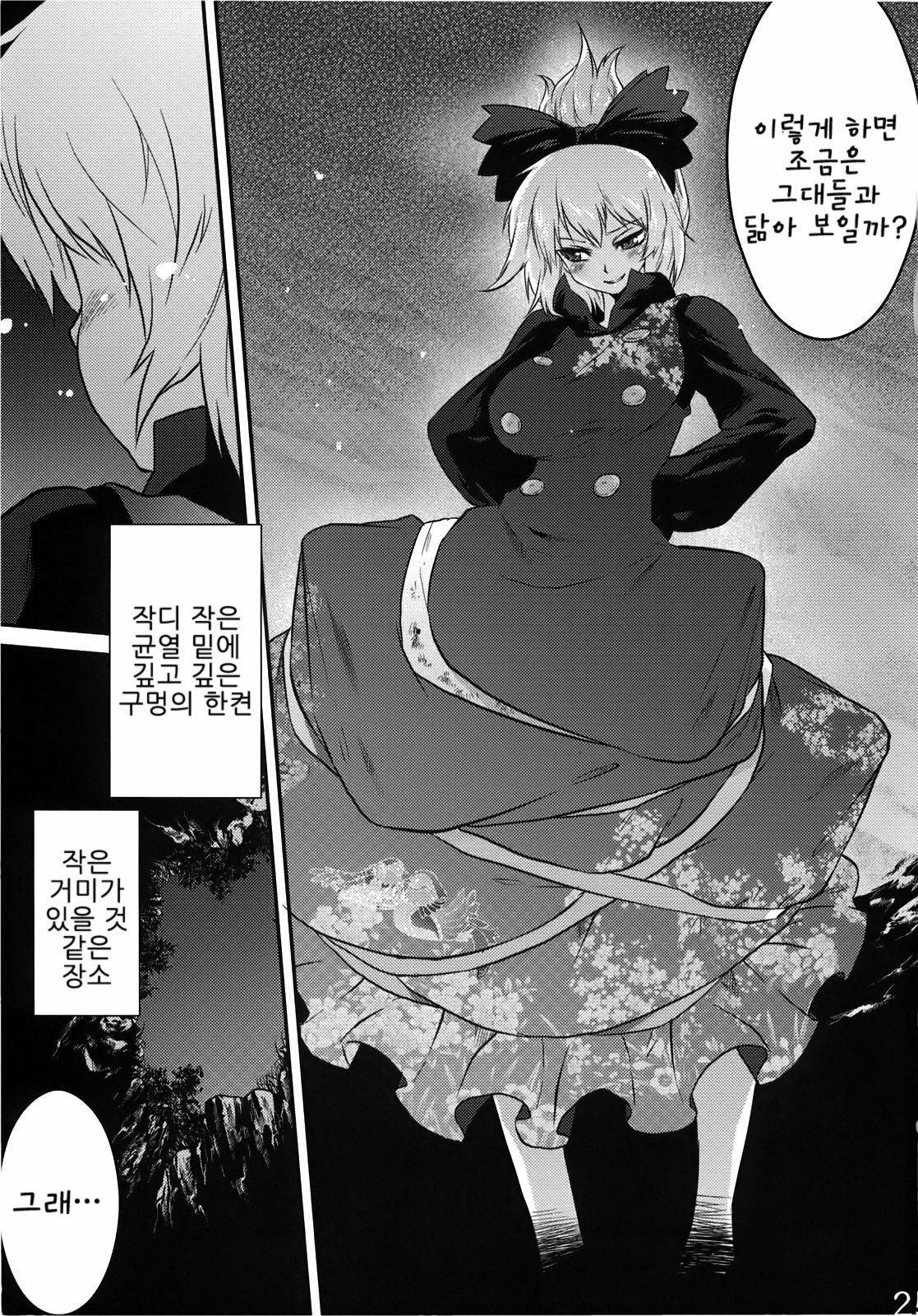 (C78) [RapidRabbit (Tomotsuka Haruomi)] Byoujo no Sho | 병녀의 서 (Touhou Project) [Korean] [팀☆면갤] page 23 full