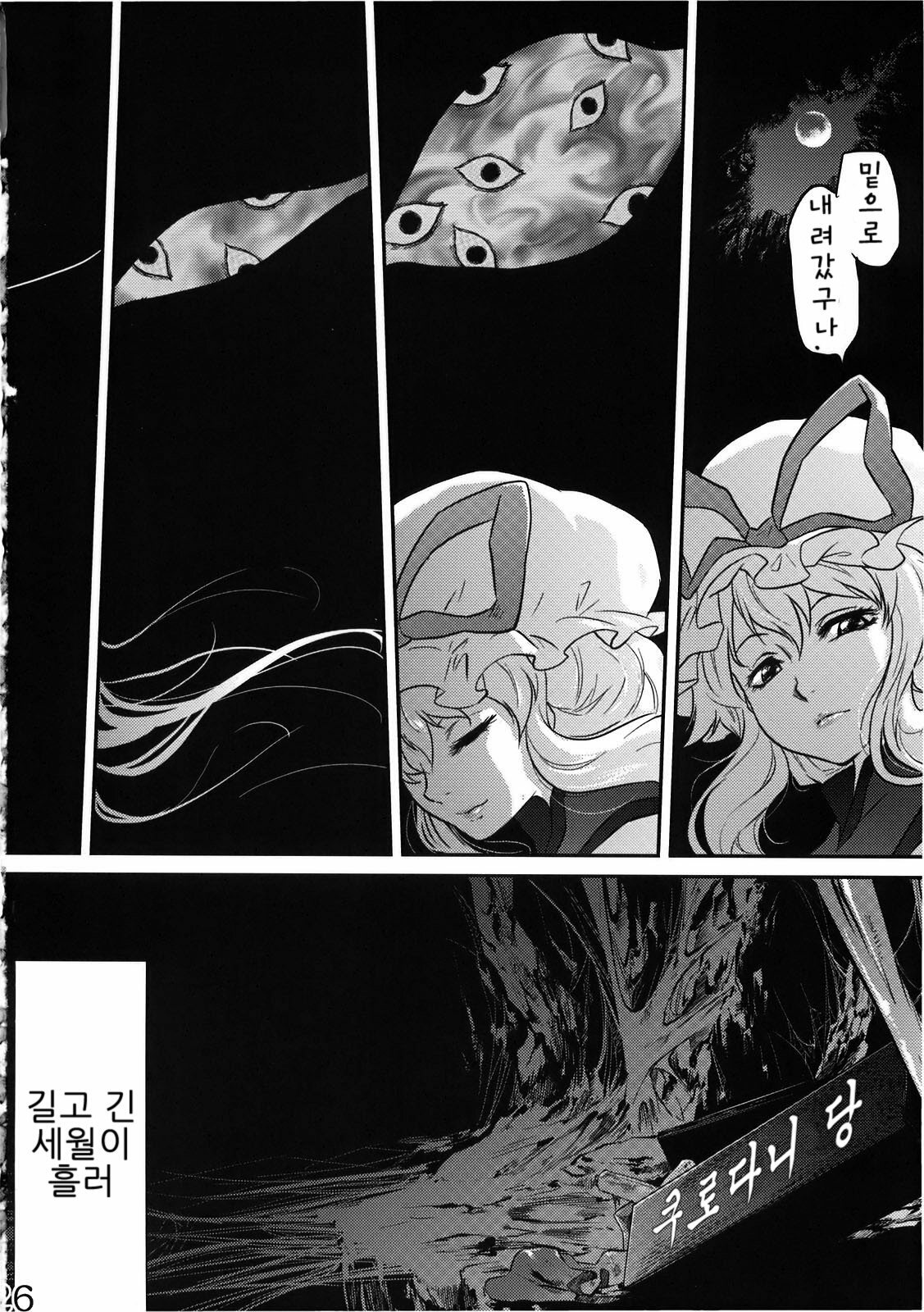 (C78) [RapidRabbit (Tomotsuka Haruomi)] Byoujo no Sho | 병녀의 서 (Touhou Project) [Korean] [팀☆면갤] page 24 full