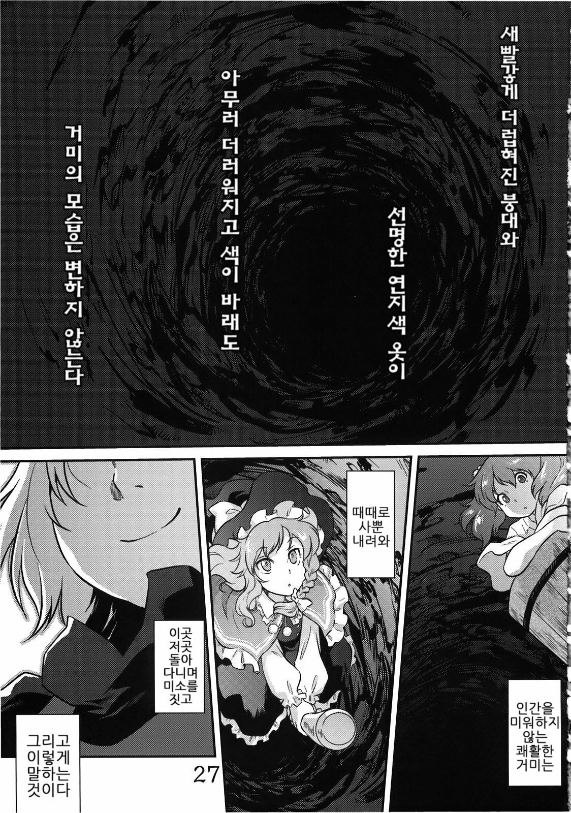 (C78) [RapidRabbit (Tomotsuka Haruomi)] Byoujo no Sho | 병녀의 서 (Touhou Project) [Korean] [팀☆면갤] page 25 full