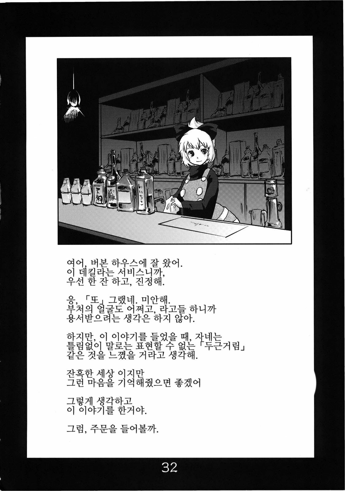 (C78) [RapidRabbit (Tomotsuka Haruomi)] Byoujo no Sho | 병녀의 서 (Touhou Project) [Korean] [팀☆면갤] page 30 full