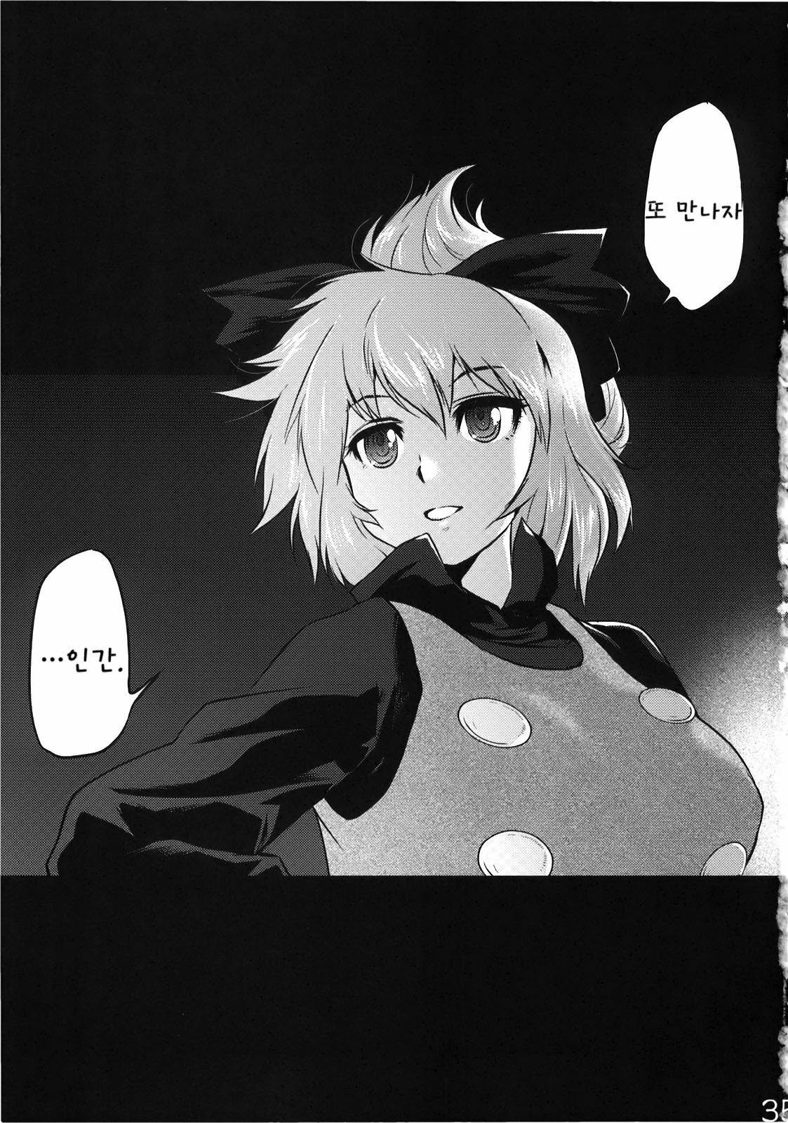 (C78) [RapidRabbit (Tomotsuka Haruomi)] Byoujo no Sho | 병녀의 서 (Touhou Project) [Korean] [팀☆면갤] page 33 full