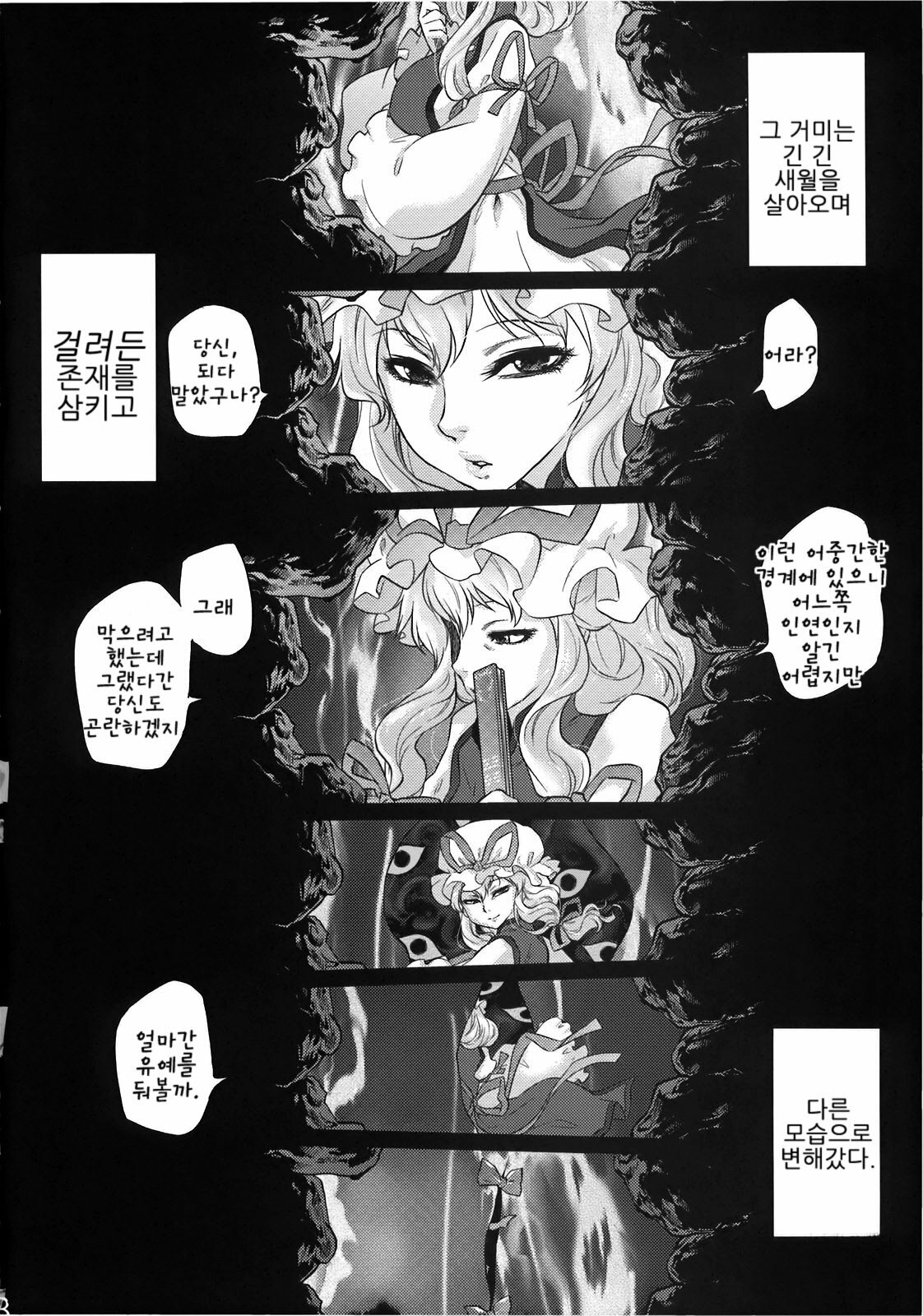 (C78) [RapidRabbit (Tomotsuka Haruomi)] Byoujo no Sho | 병녀의 서 (Touhou Project) [Korean] [팀☆면갤] page 6 full