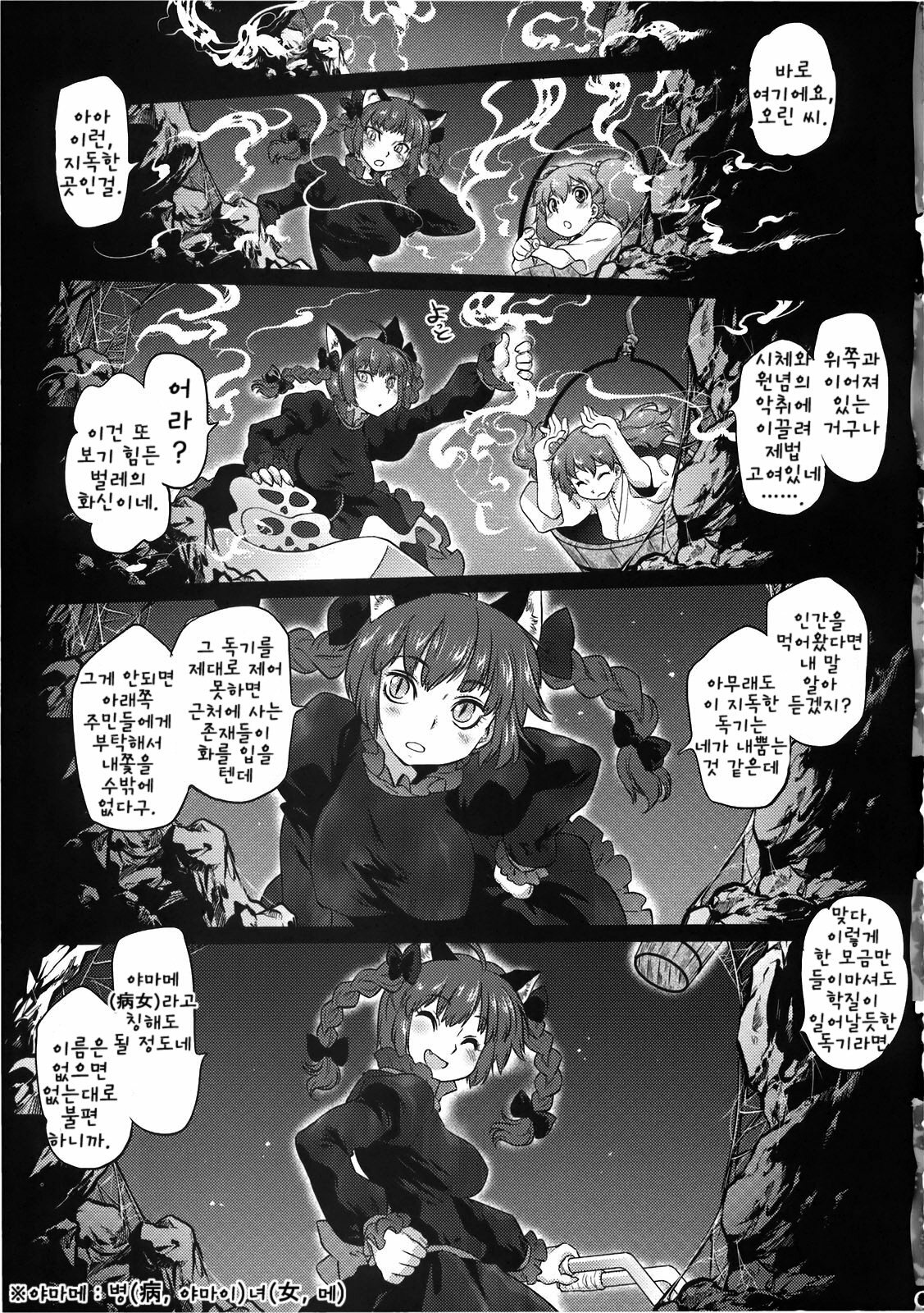 (C78) [RapidRabbit (Tomotsuka Haruomi)] Byoujo no Sho | 병녀의 서 (Touhou Project) [Korean] [팀☆면갤] page 7 full