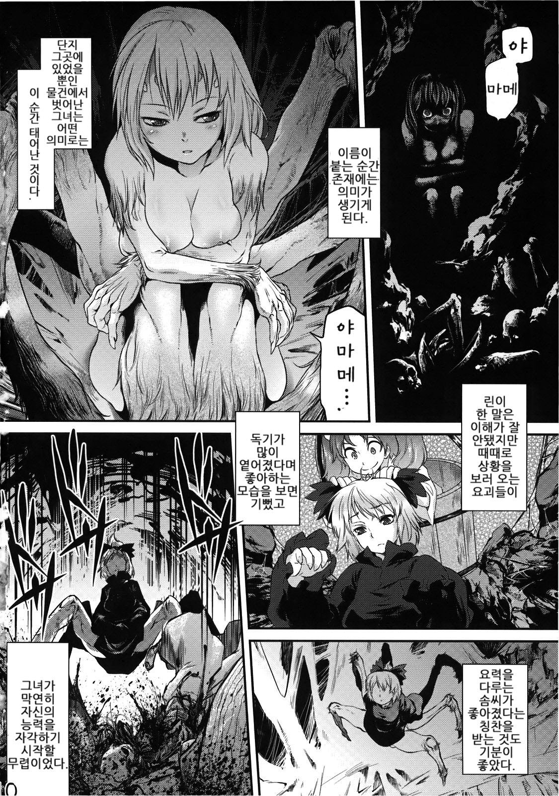 (C78) [RapidRabbit (Tomotsuka Haruomi)] Byoujo no Sho | 병녀의 서 (Touhou Project) [Korean] [팀☆면갤] page 8 full