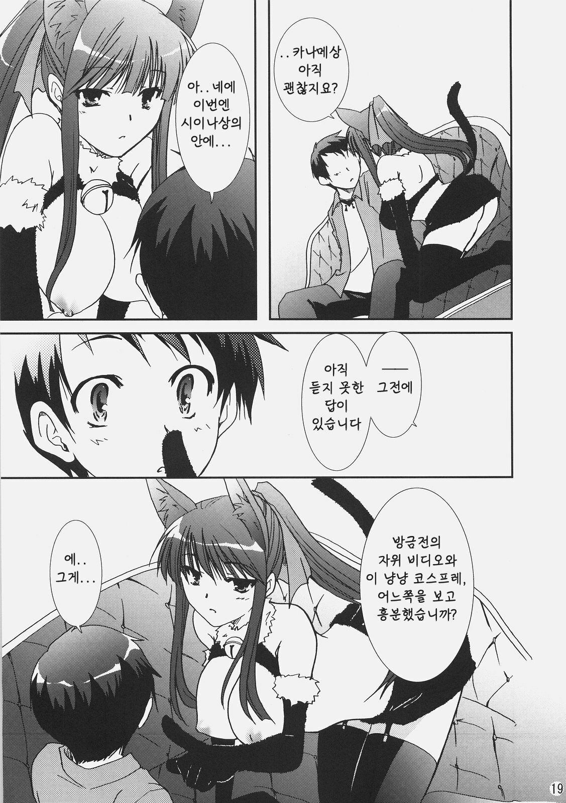 (C72) [CHAGASHI SAIBAN (Yamabuki Mook)] Aisai (Double Sensei Life) [Korean] page 18 full