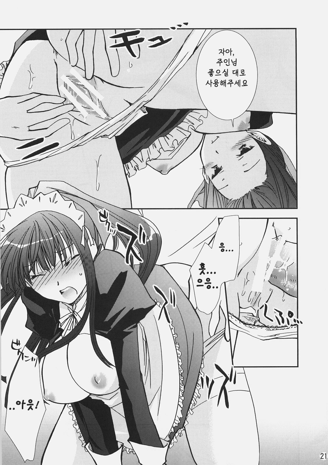 (C72) [CHAGASHI SAIBAN (Yamabuki Mook)] Aisai (Double Sensei Life) [Korean] page 20 full