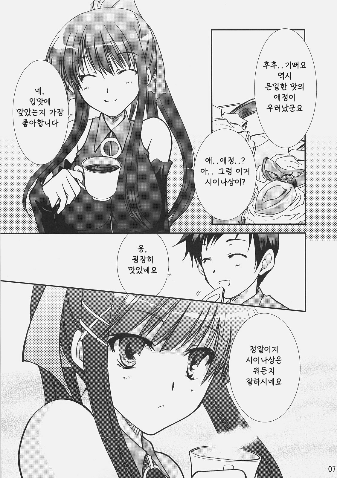 (C72) [CHAGASHI SAIBAN (Yamabuki Mook)] Aisai (Double Sensei Life) [Korean] page 6 full