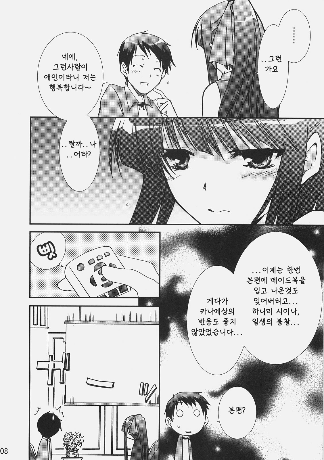 (C72) [CHAGASHI SAIBAN (Yamabuki Mook)] Aisai (Double Sensei Life) [Korean] page 7 full