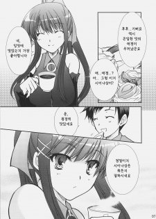 (C72) [CHAGASHI SAIBAN (Yamabuki Mook)] Aisai (Double Sensei Life) [Korean] - page 6