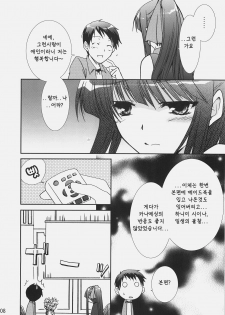 (C72) [CHAGASHI SAIBAN (Yamabuki Mook)] Aisai (Double Sensei Life) [Korean] - page 7