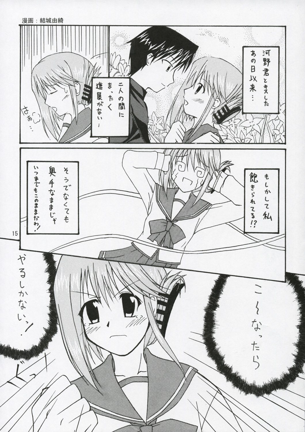 (CR37) [BlueMage (Aoi Manabu)] HEART IN BREAST (ToHeart2) page 14 full