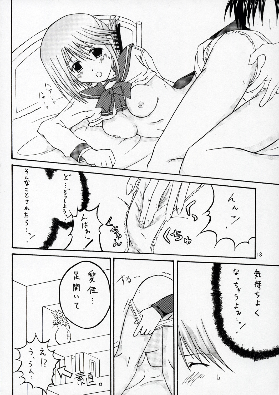 (CR37) [BlueMage (Aoi Manabu)] HEART IN BREAST (ToHeart2) page 17 full