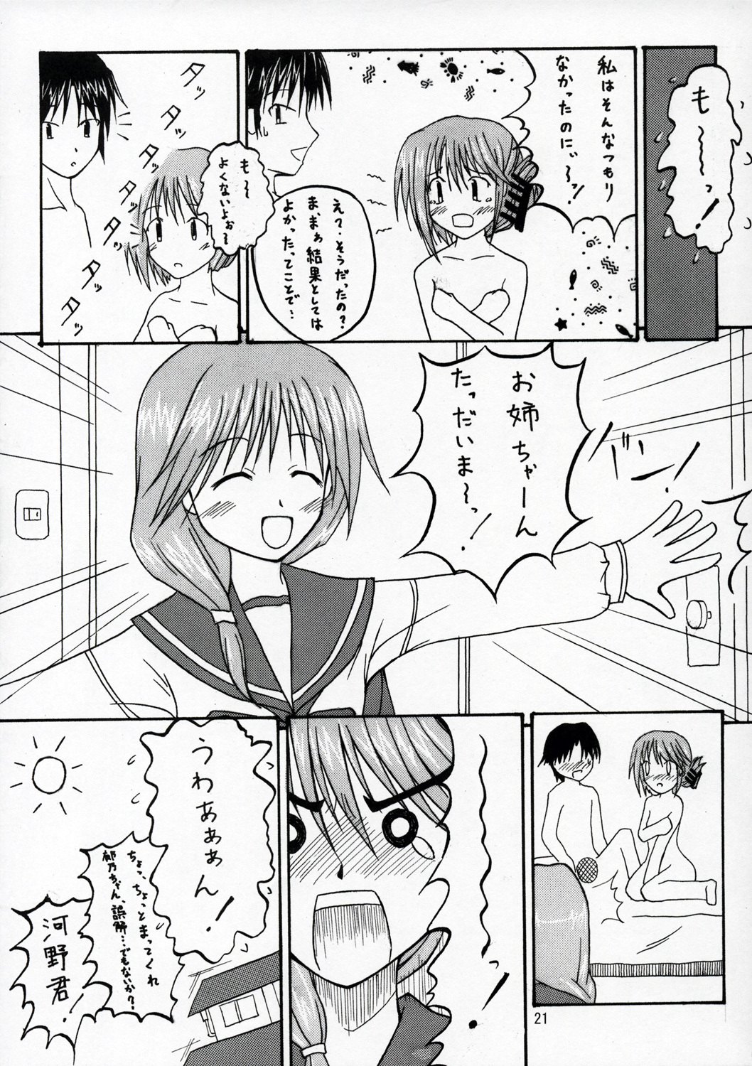 (CR37) [BlueMage (Aoi Manabu)] HEART IN BREAST (ToHeart2) page 20 full
