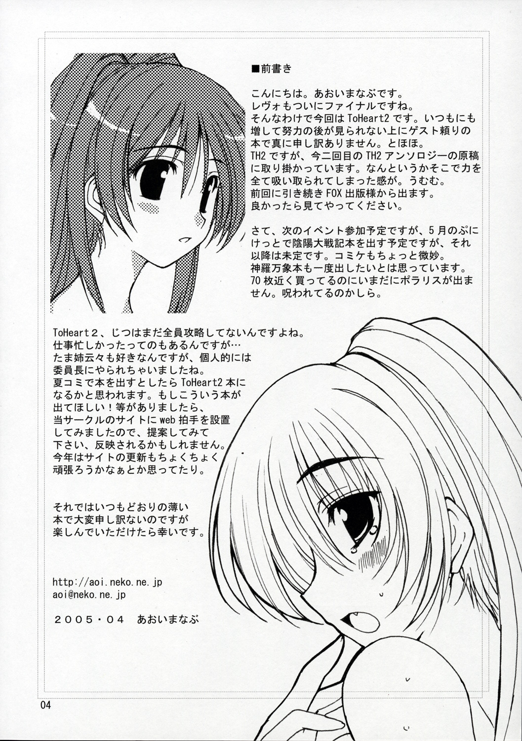 (CR37) [BlueMage (Aoi Manabu)] HEART IN BREAST (ToHeart2) page 3 full