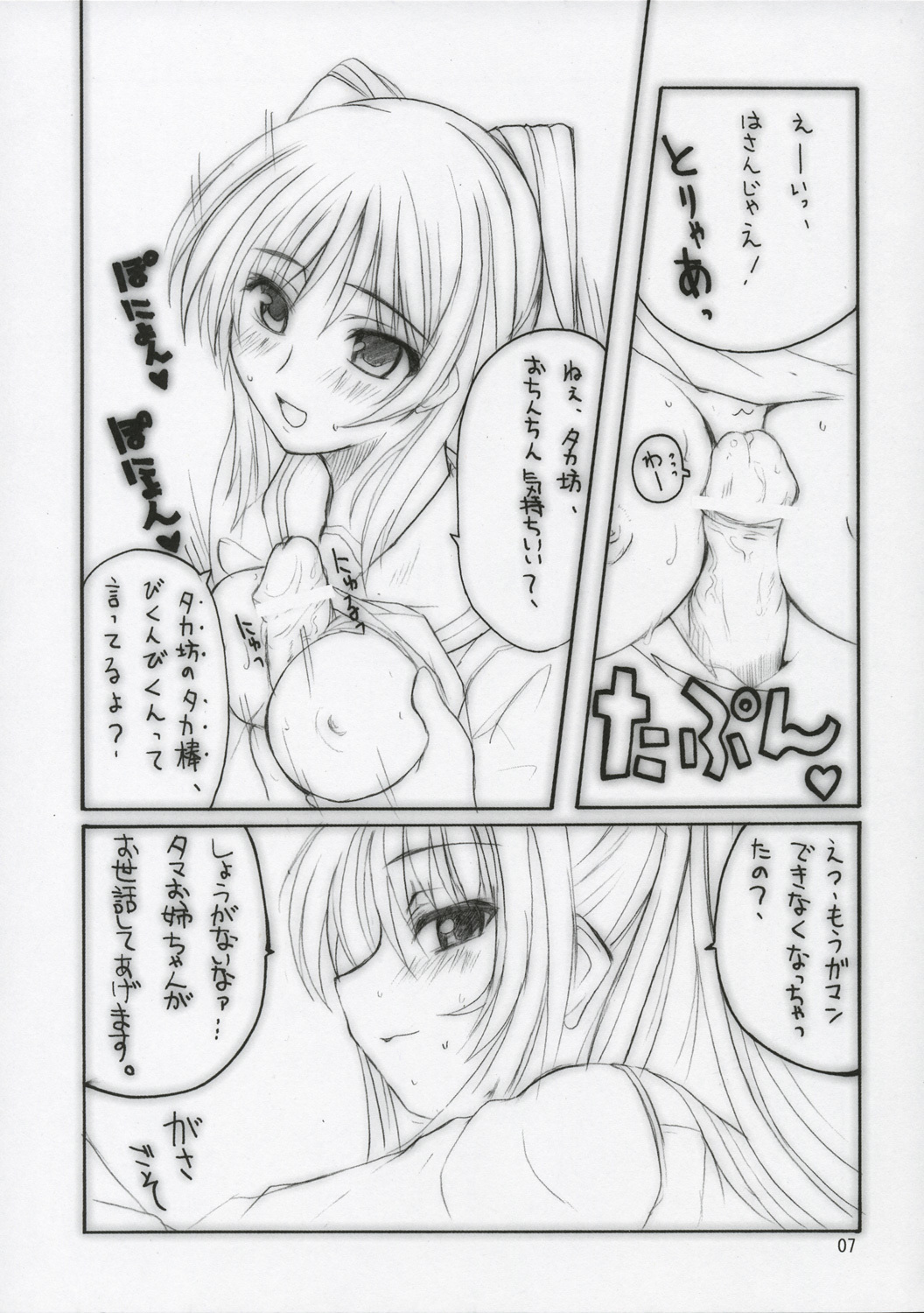 (CR37) [BlueMage (Aoi Manabu)] HEART IN BREAST (ToHeart2) page 6 full